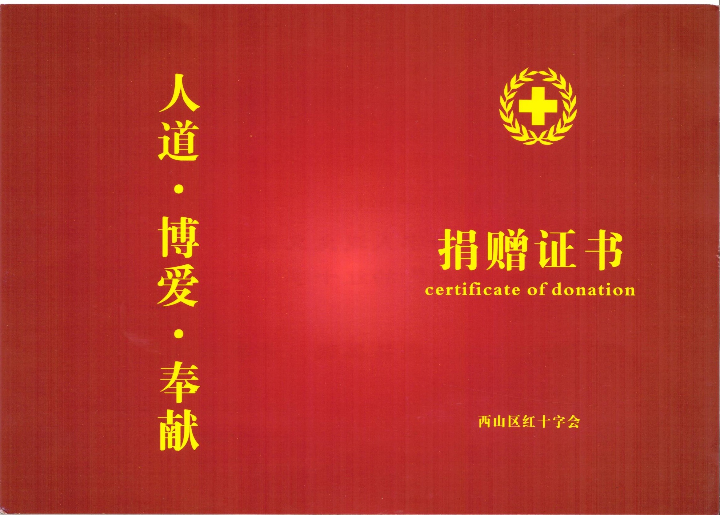 愛心捐款·傳遞溫暖 ——云南城規(guī)建筑集團